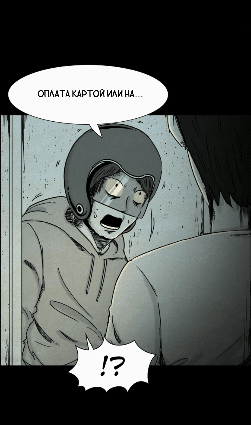 Манга Форма кошмара - Глава 23 Страница 30