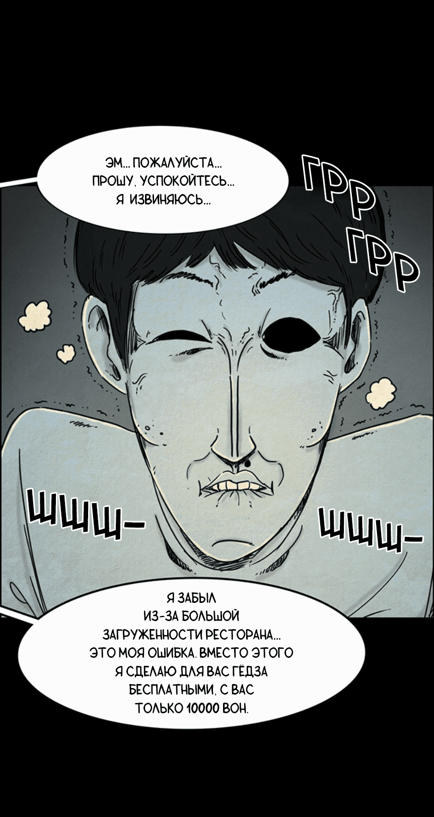 Манга Форма кошмара - Глава 24 Страница 8
