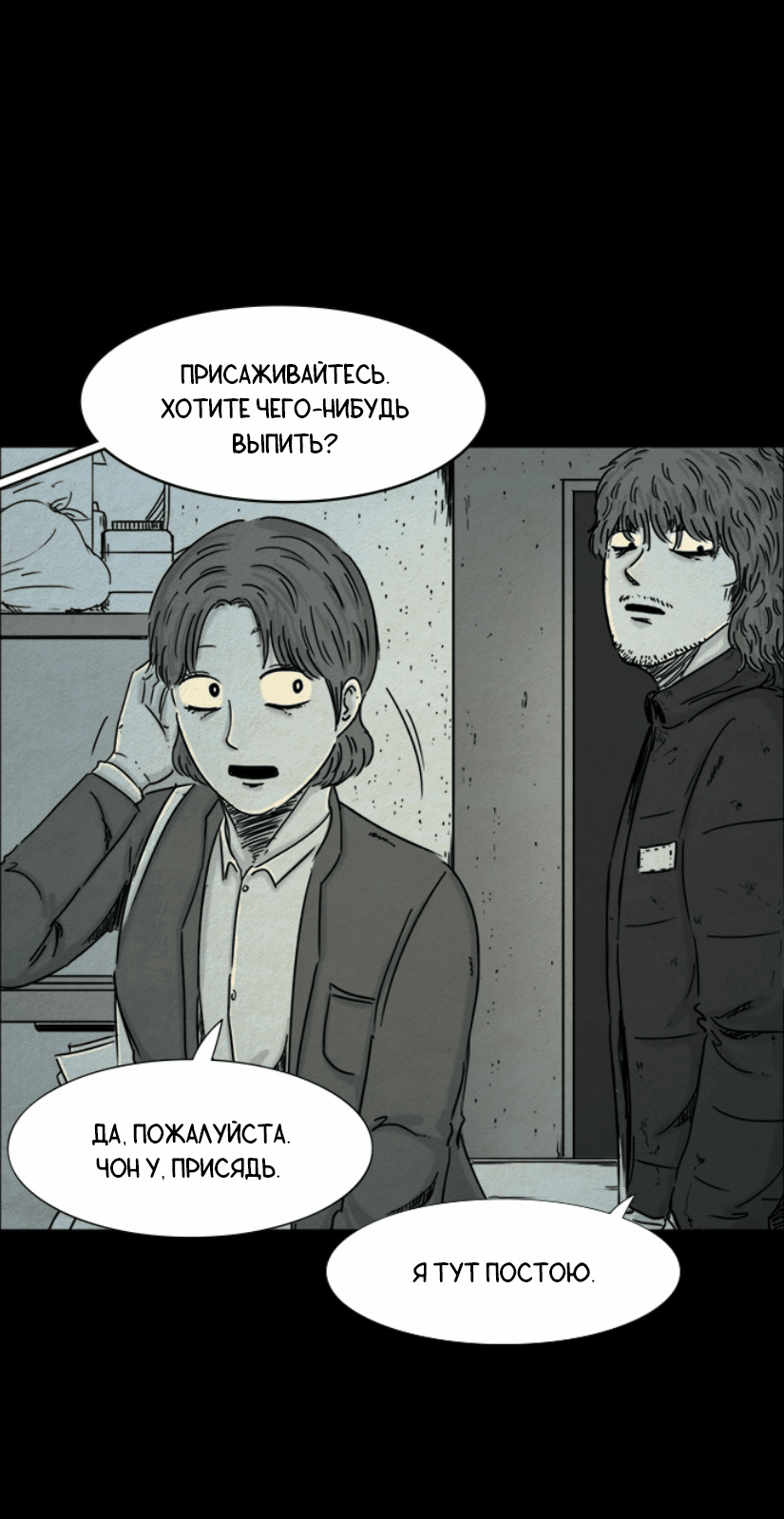 Манга Форма кошмара - Глава 26 Страница 22