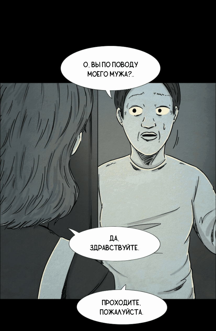 Манга Форма кошмара - Глава 26 Страница 21