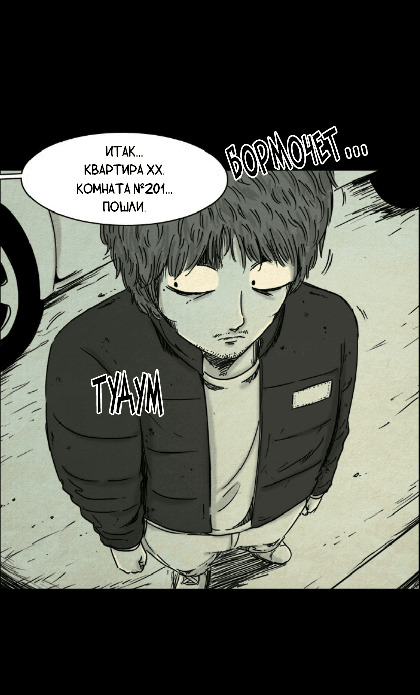 Манга Форма кошмара - Глава 26 Страница 14