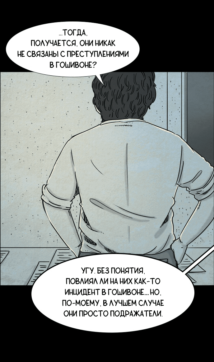 Манга Форма кошмара - Глава 30 Страница 6