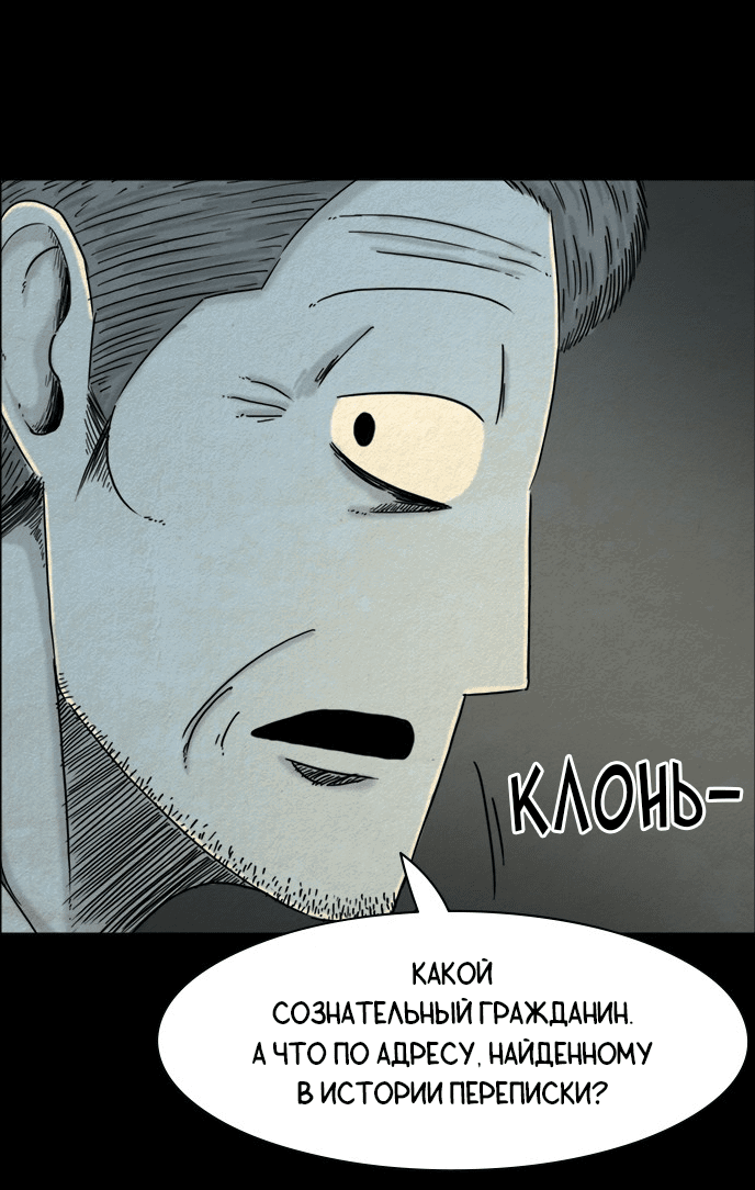 Манга Форма кошмара - Глава 30 Страница 8
