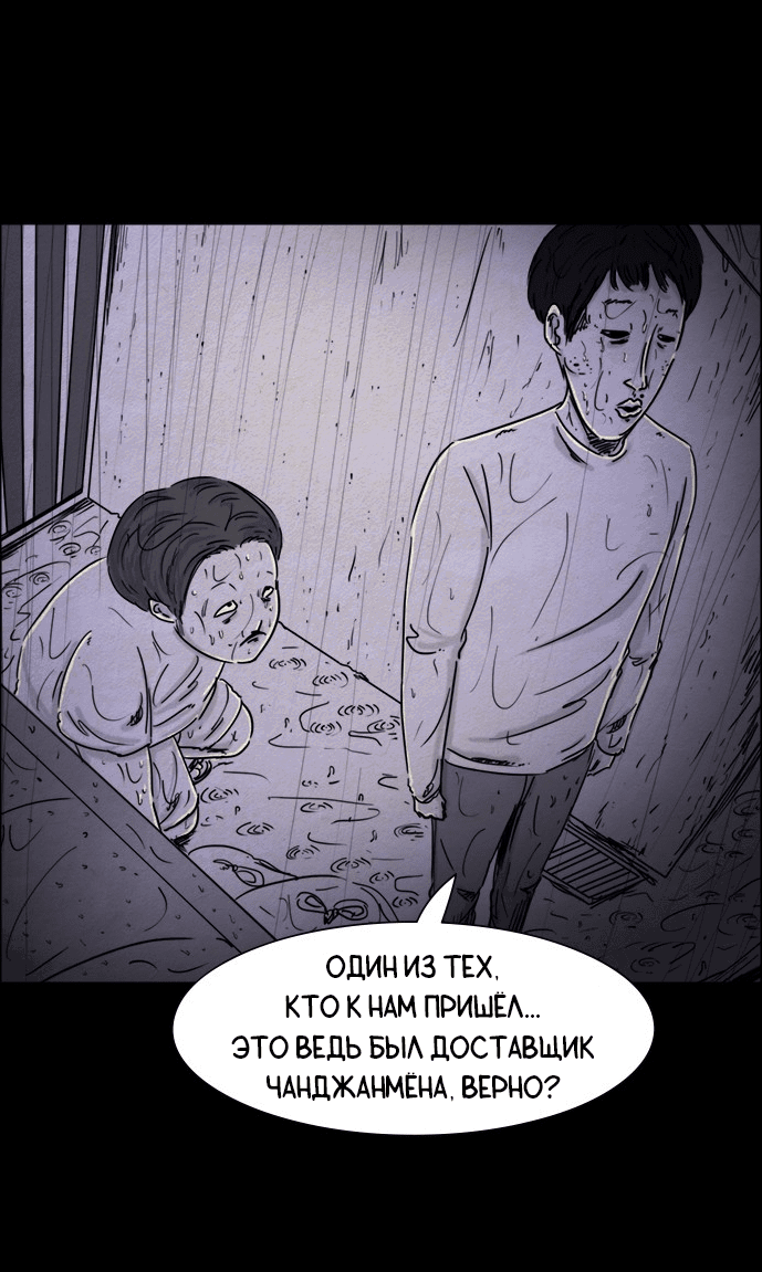 Манга Форма кошмара - Глава 30 Страница 26