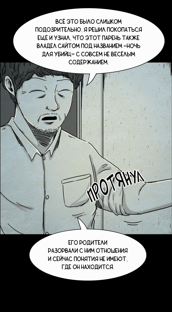 Манга Форма кошмара - Глава 30 Страница 12