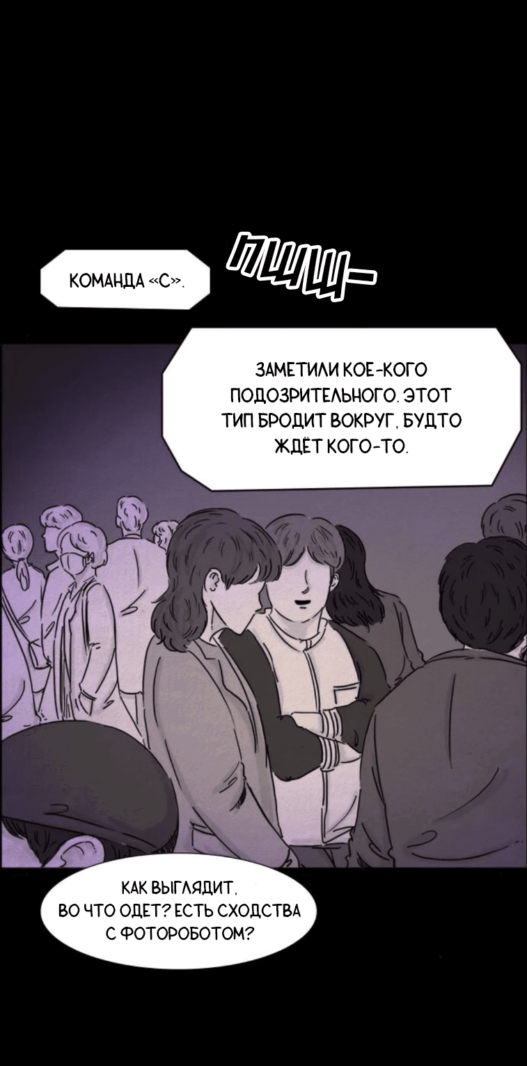 Манга Форма кошмара - Глава 102 Страница 16
