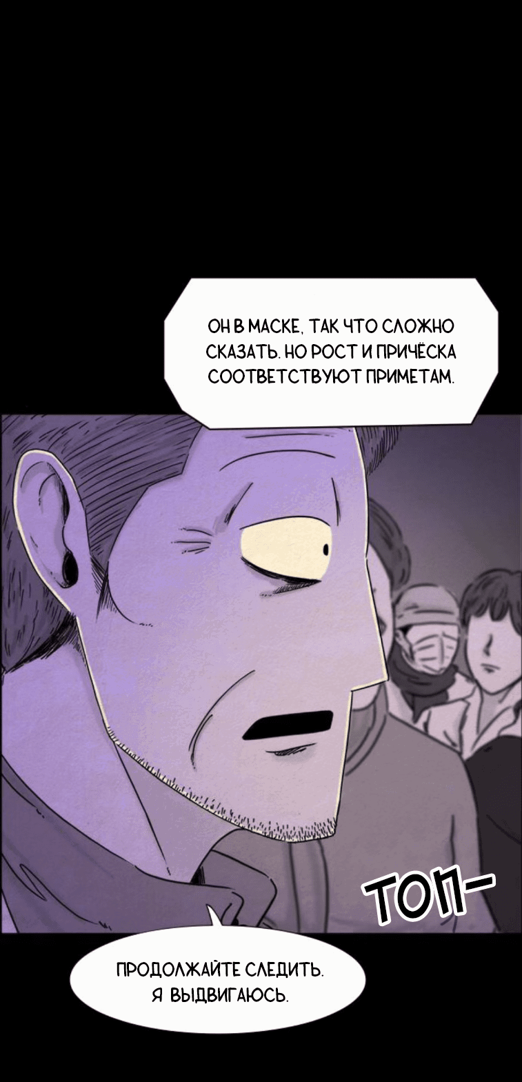 Манга Форма кошмара - Глава 102 Страница 17