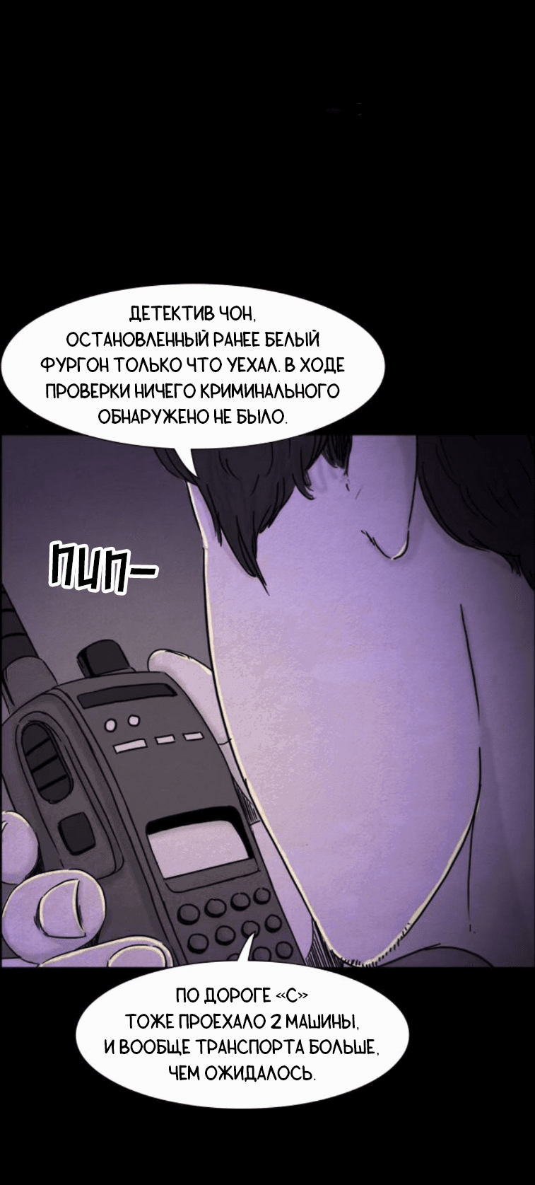 Манга Форма кошмара - Глава 102 Страница 25
