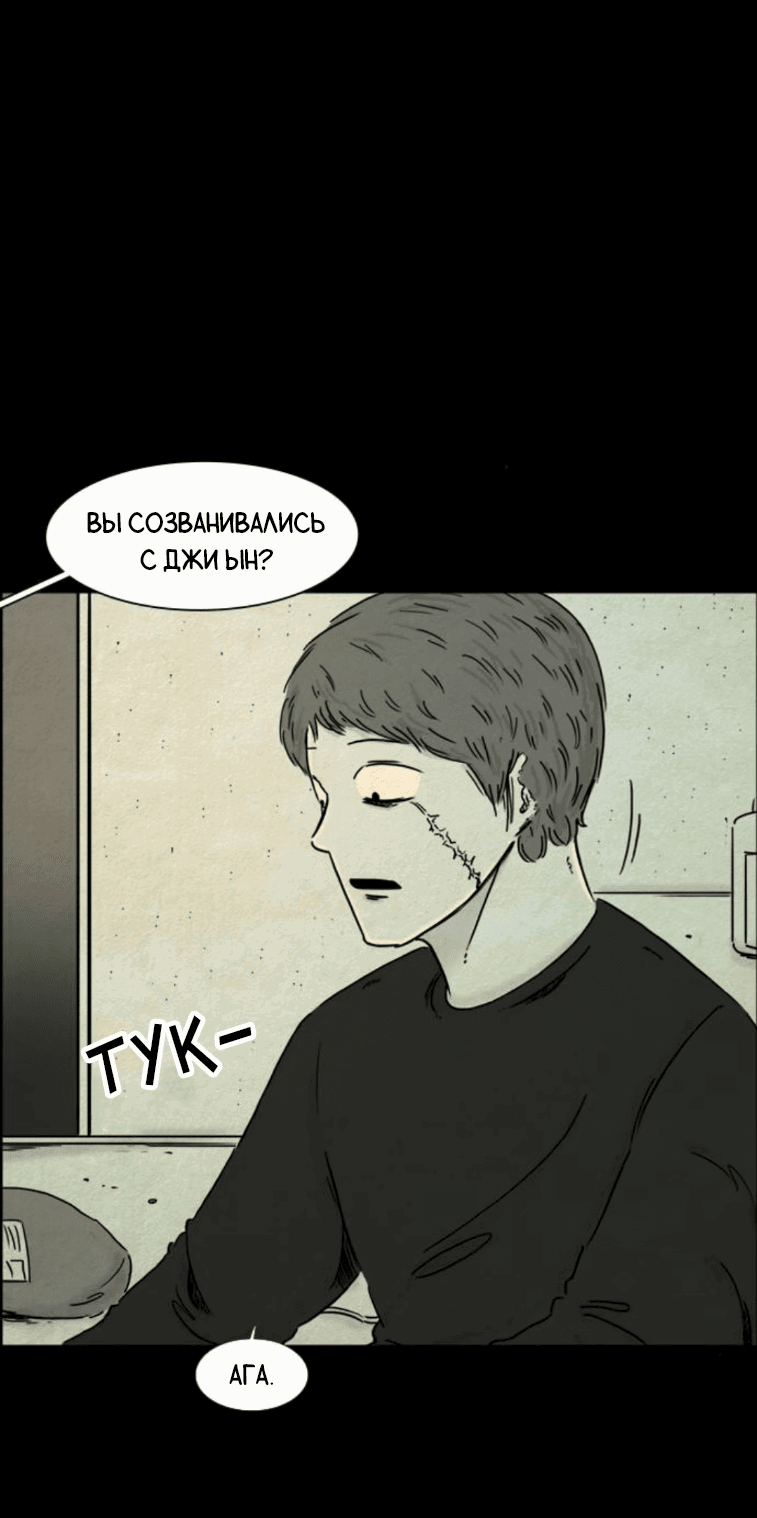 Манга Форма кошмара - Глава 102 Страница 7