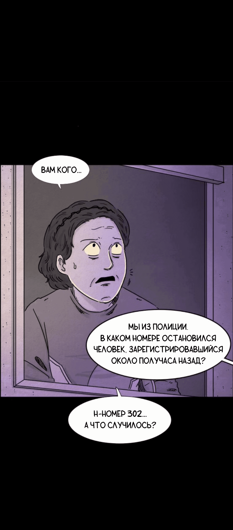 Манга Форма кошмара - Глава 102 Страница 20