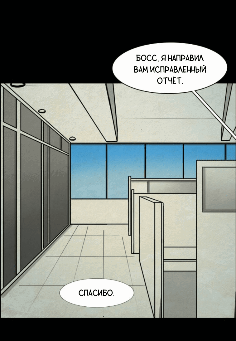 Манга Форма кошмара - Глава 102 Страница 11