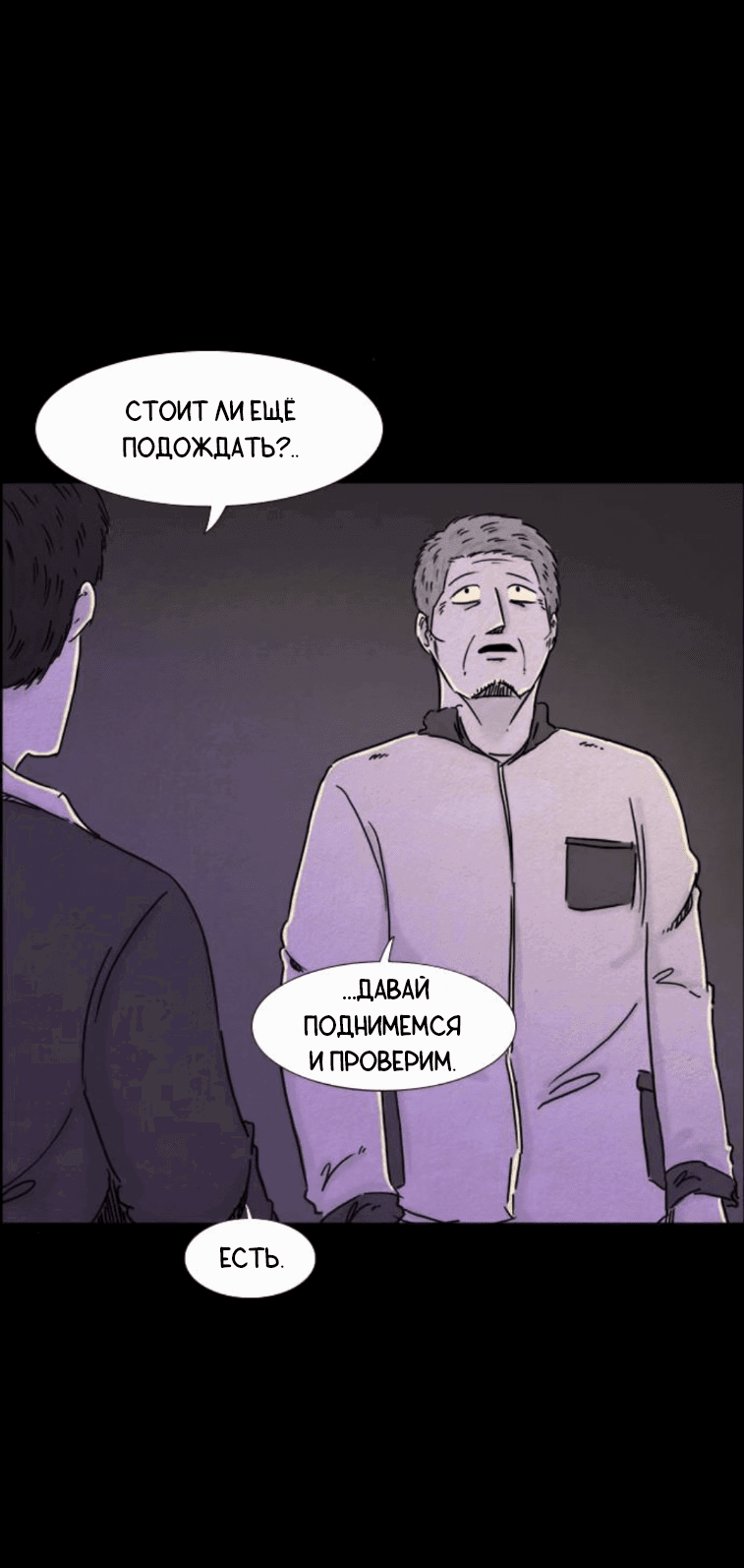 Манга Форма кошмара - Глава 102 Страница 19