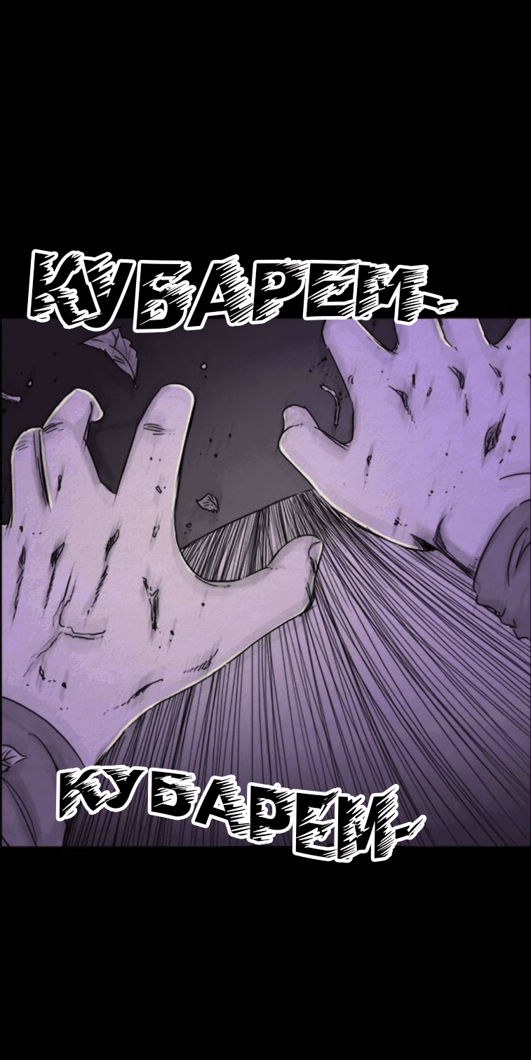 Манга Форма кошмара - Глава 104 Страница 12