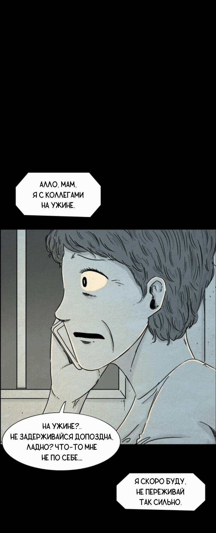 Манга Форма кошмара - Глава 106 Страница 19