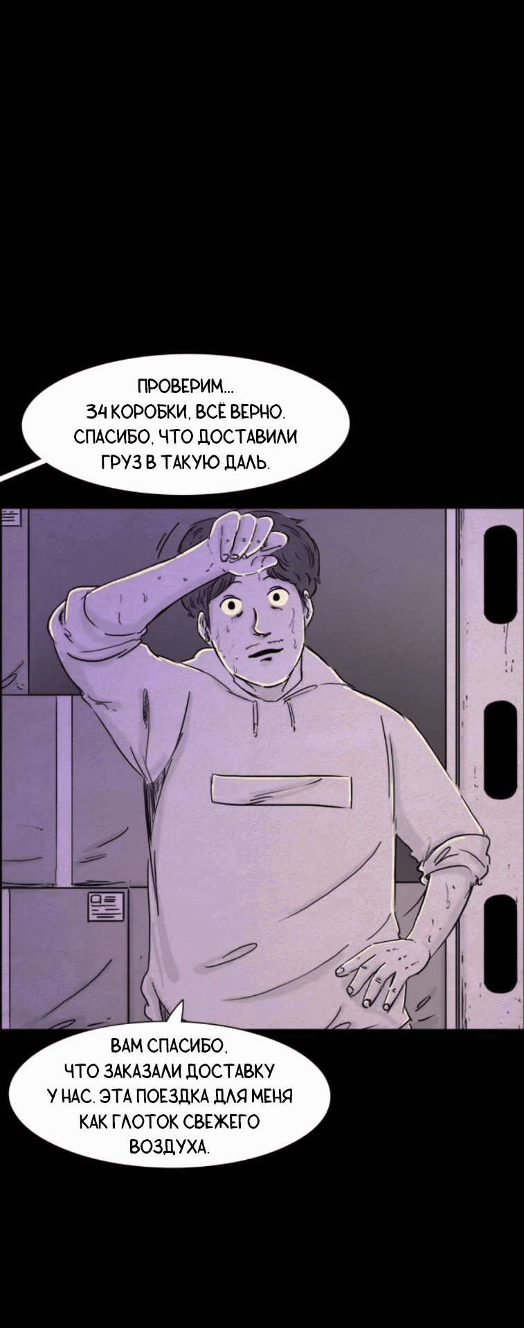 Манга Форма кошмара - Глава 106 Страница 10