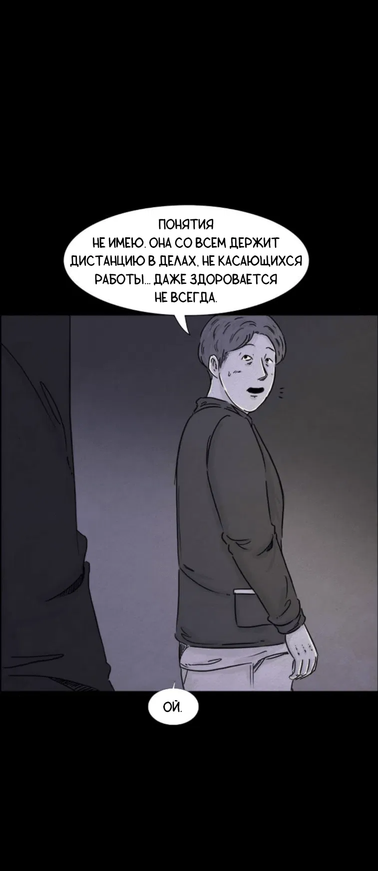 Манга Форма кошмара - Глава 107 Страница 8