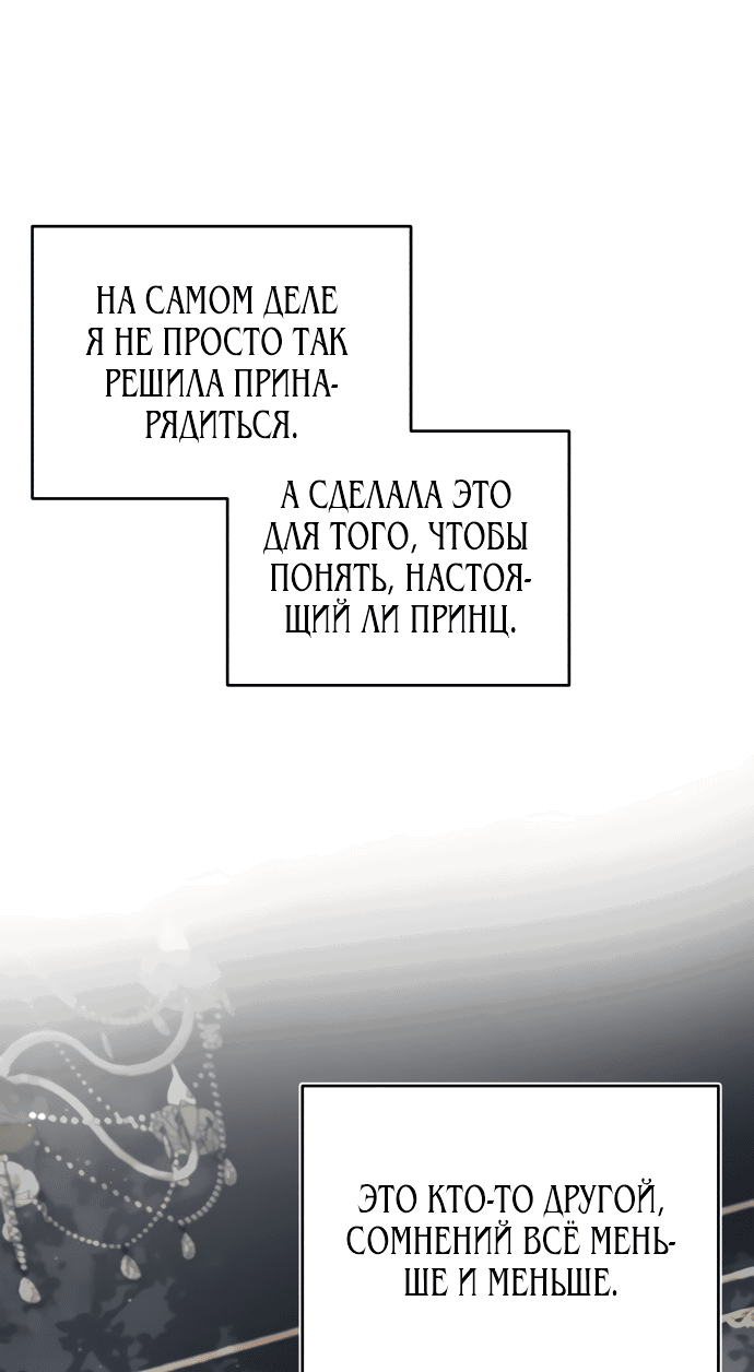 Манга Жизнь этой злодейки я проживу один раз. - Глава 5 Страница 24