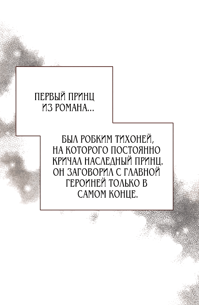 Манга Жизнь этой злодейки я проживу один раз. - Глава 3 Страница 58