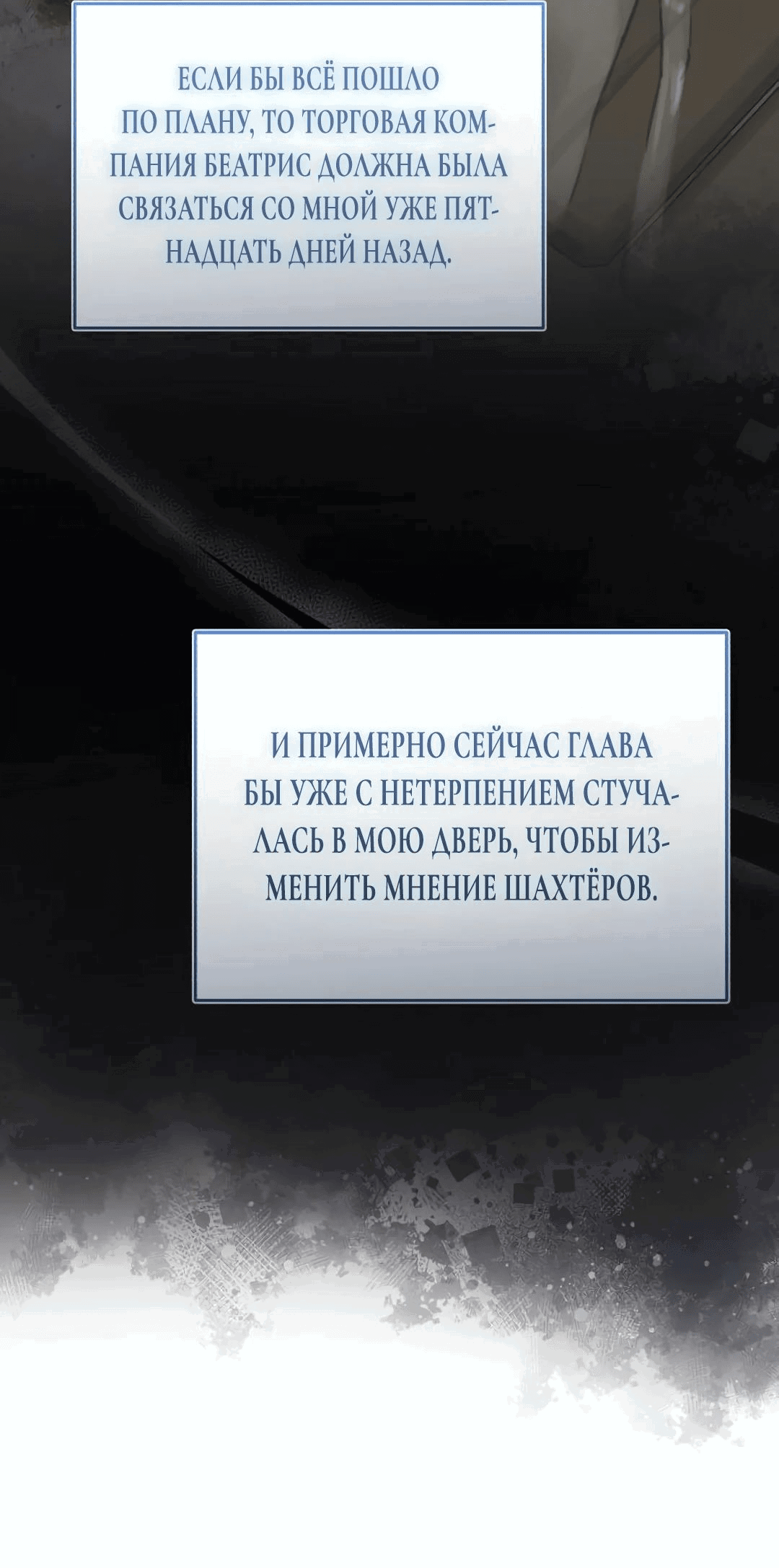 Манга Жизнь этой злодейки я проживу один раз. - Глава 42 Страница 46