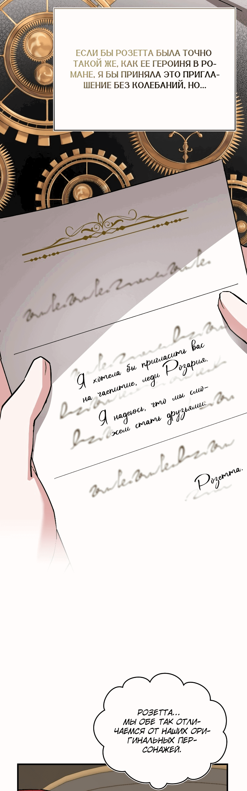 Манга Жизнь этой злодейки я проживу один раз. - Глава 46 Страница 6