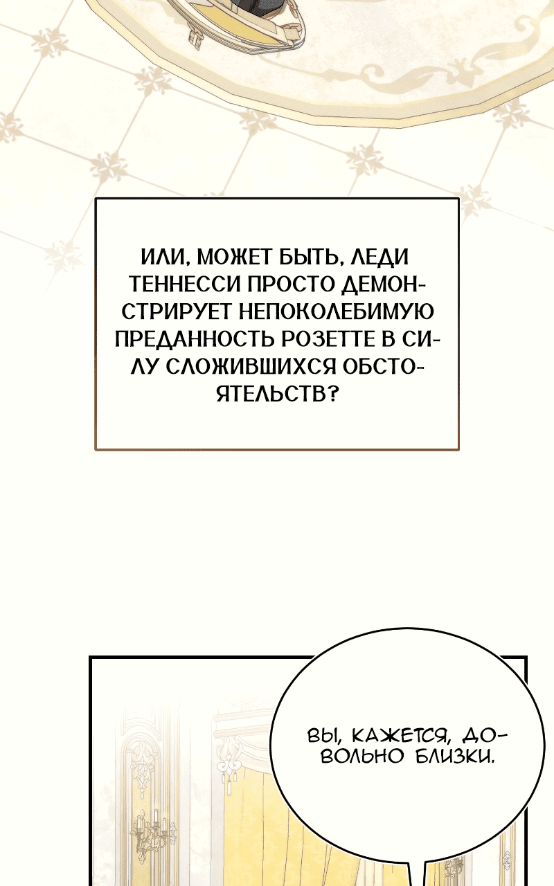 Манга Жизнь этой злодейки я проживу один раз. - Глава 46 Страница 61