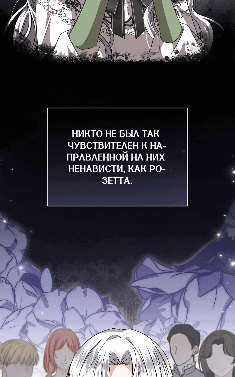 Манга Жизнь этой злодейки я проживу один раз. - Глава 47 Страница 60