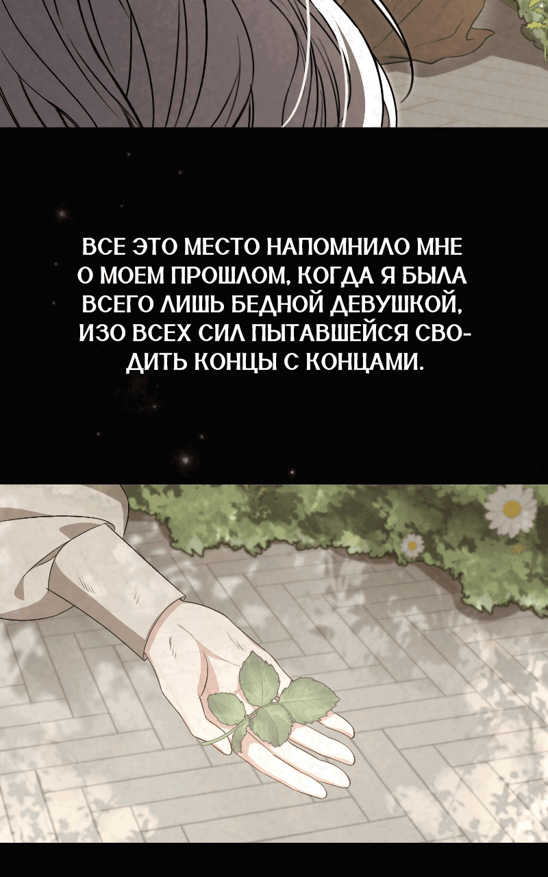 Манга Жизнь этой злодейки я проживу один раз. - Глава 48 Страница 23