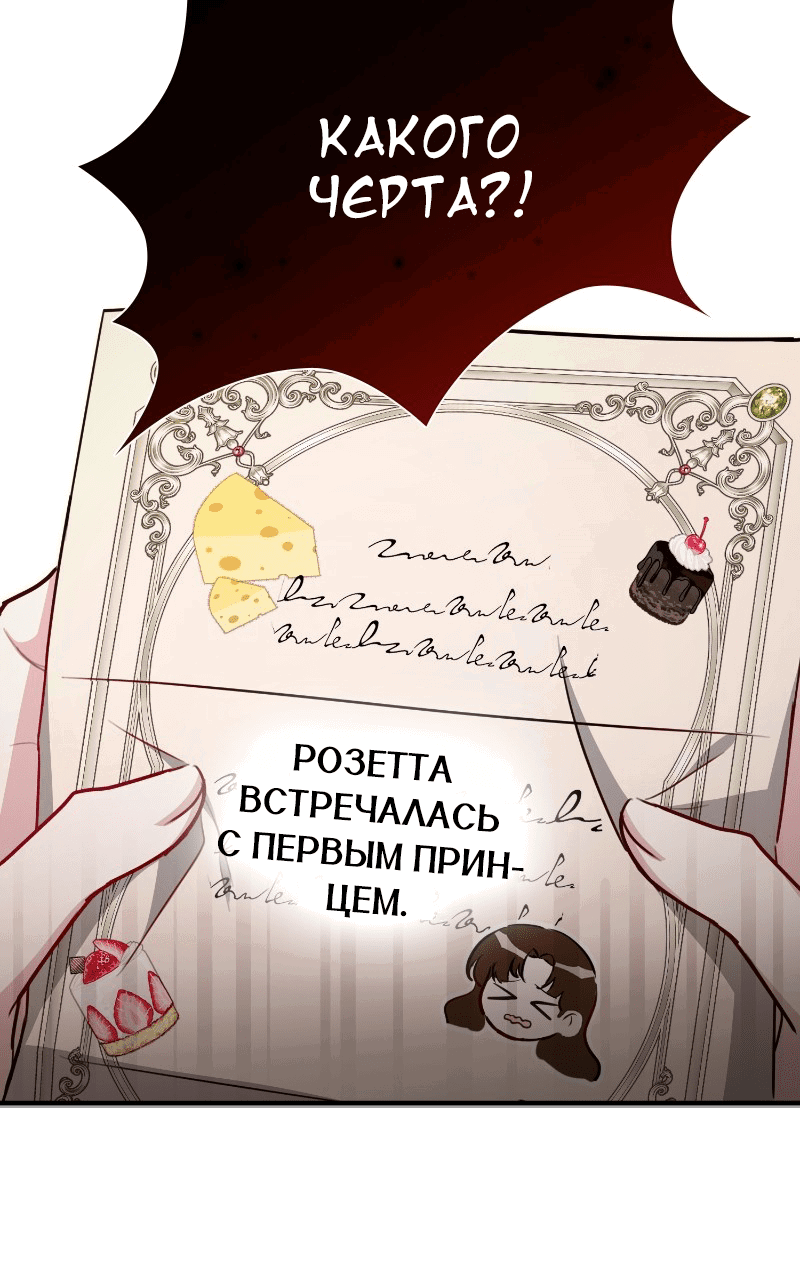 Манга Жизнь этой злодейки я проживу один раз. - Глава 48 Страница 65