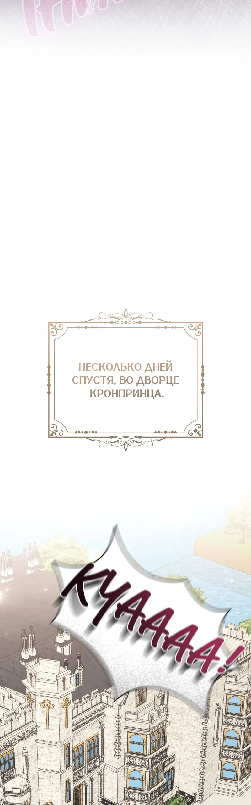 Манга Жизнь этой злодейки я проживу один раз. - Глава 49 Страница 79