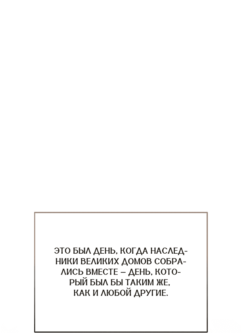 Манга Жизнь этой злодейки я проживу один раз. - Глава 50 Страница 29