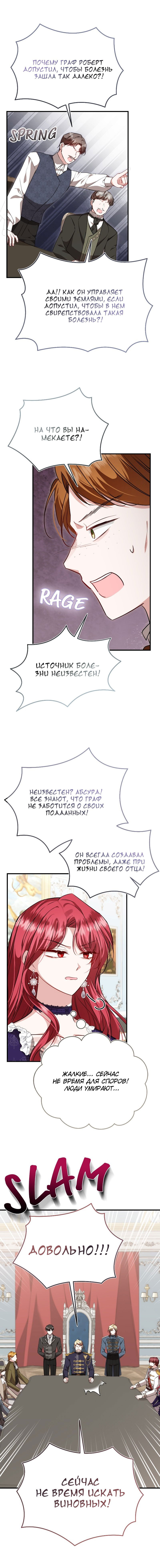 Манга Жизнь этой злодейки я проживу один раз. - Глава 51 Страница 20