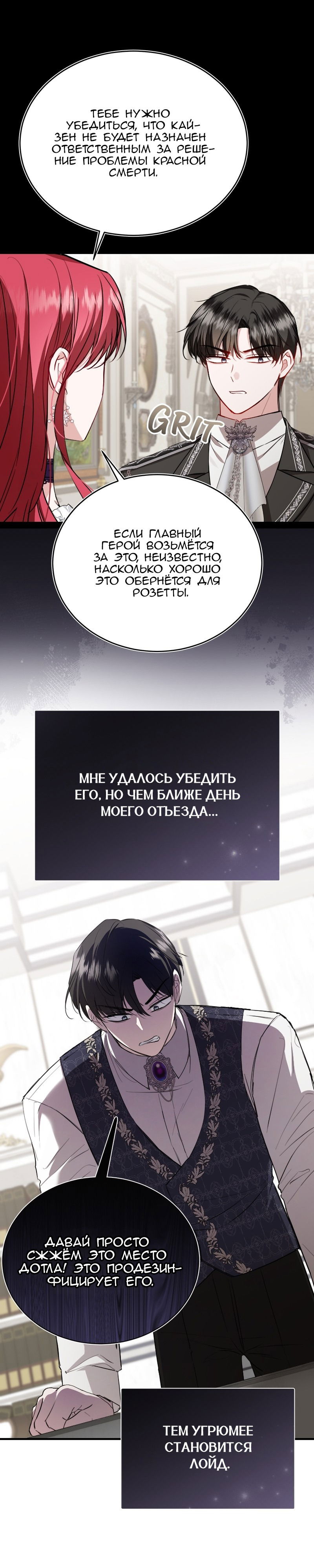 Манга Жизнь этой злодейки я проживу один раз. - Глава 52 Страница 20