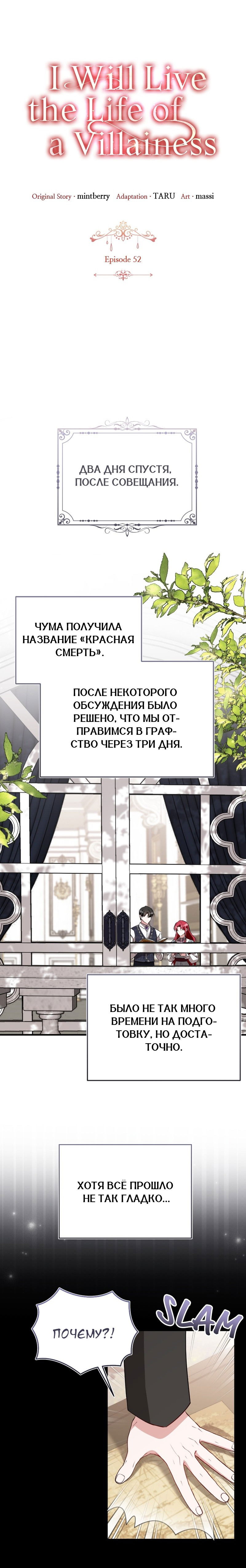 Манга Жизнь этой злодейки я проживу один раз. - Глава 52 Страница 18