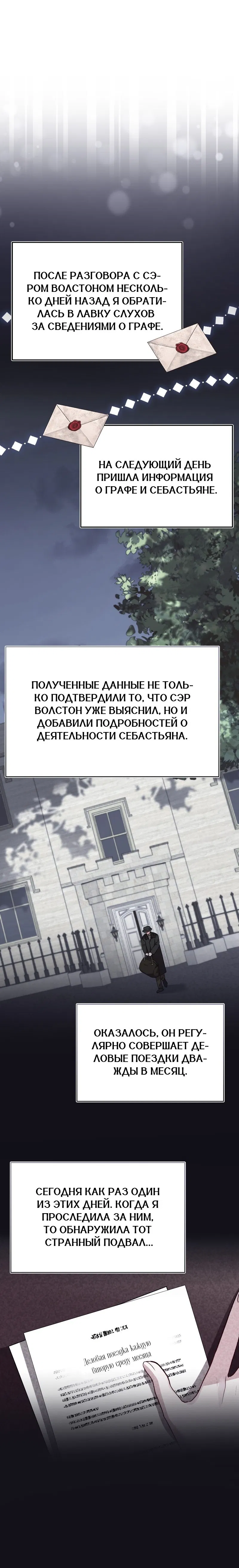 Манга Жизнь этой злодейки я проживу один раз. - Глава 56 Страница 2