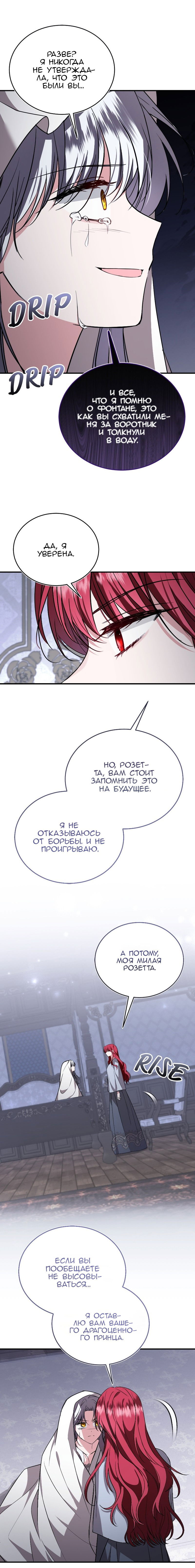 Манга Жизнь этой злодейки я проживу один раз. - Глава 59 Страница 10
