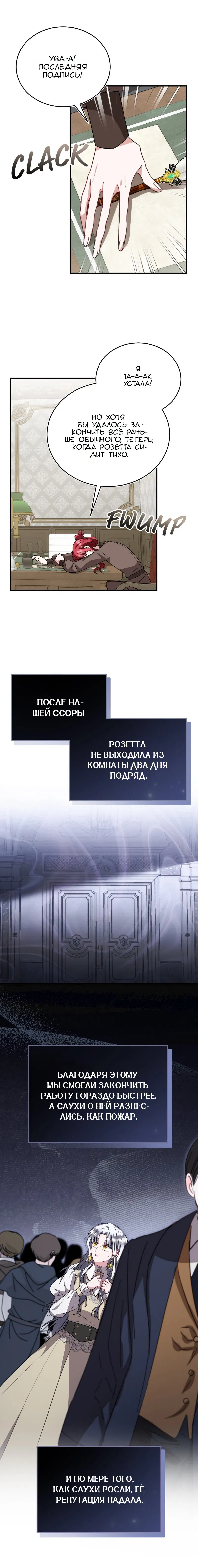 Манга Жизнь этой злодейки я проживу один раз. - Глава 59 Страница 12