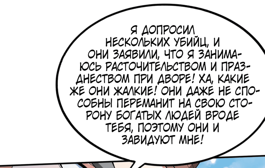 Манга Я поднимаю уровень, чтобы стать богом - Глава 82 Страница 23