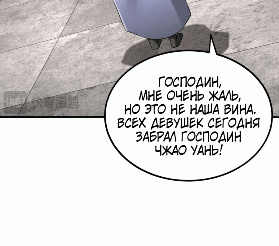 Манга Я поднимаю уровень, чтобы стать богом - Глава 82 Страница 5