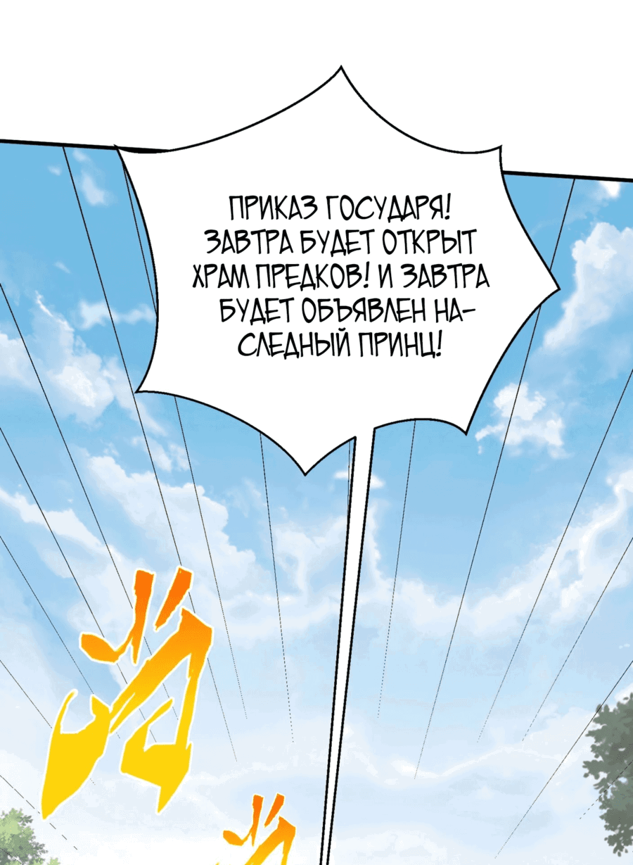 Манга Я поднимаю уровень, чтобы стать богом - Глава 93 Страница 18