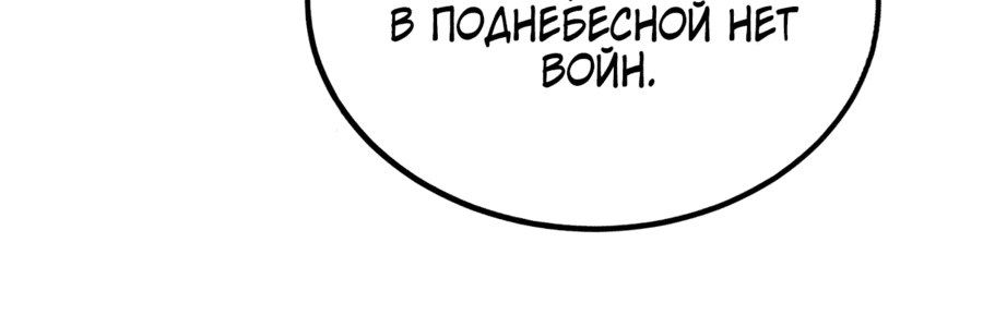 Манга Я поднимаю уровень, чтобы стать богом - Глава 91 Страница 22