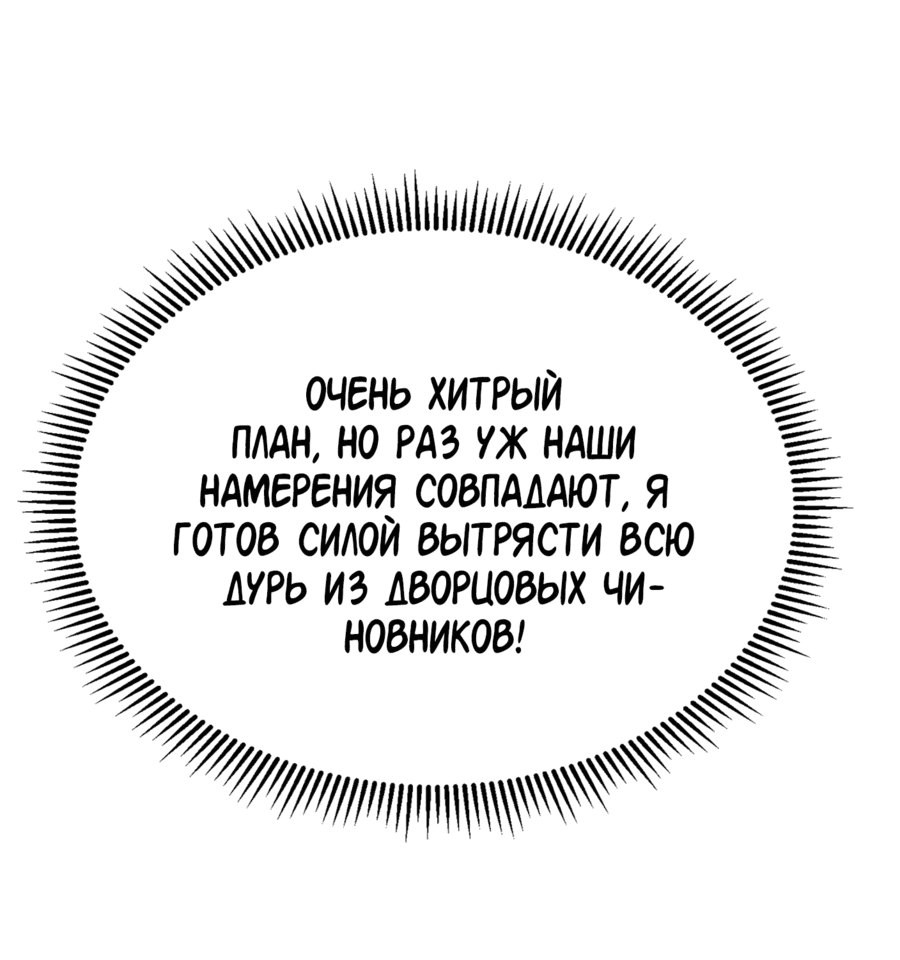 Манга Я поднимаю уровень, чтобы стать богом - Глава 90 Страница 6