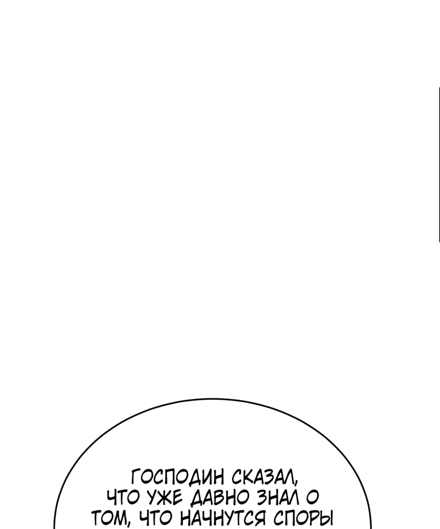 Манга Я поднимаю уровень, чтобы стать богом - Глава 89 Страница 1