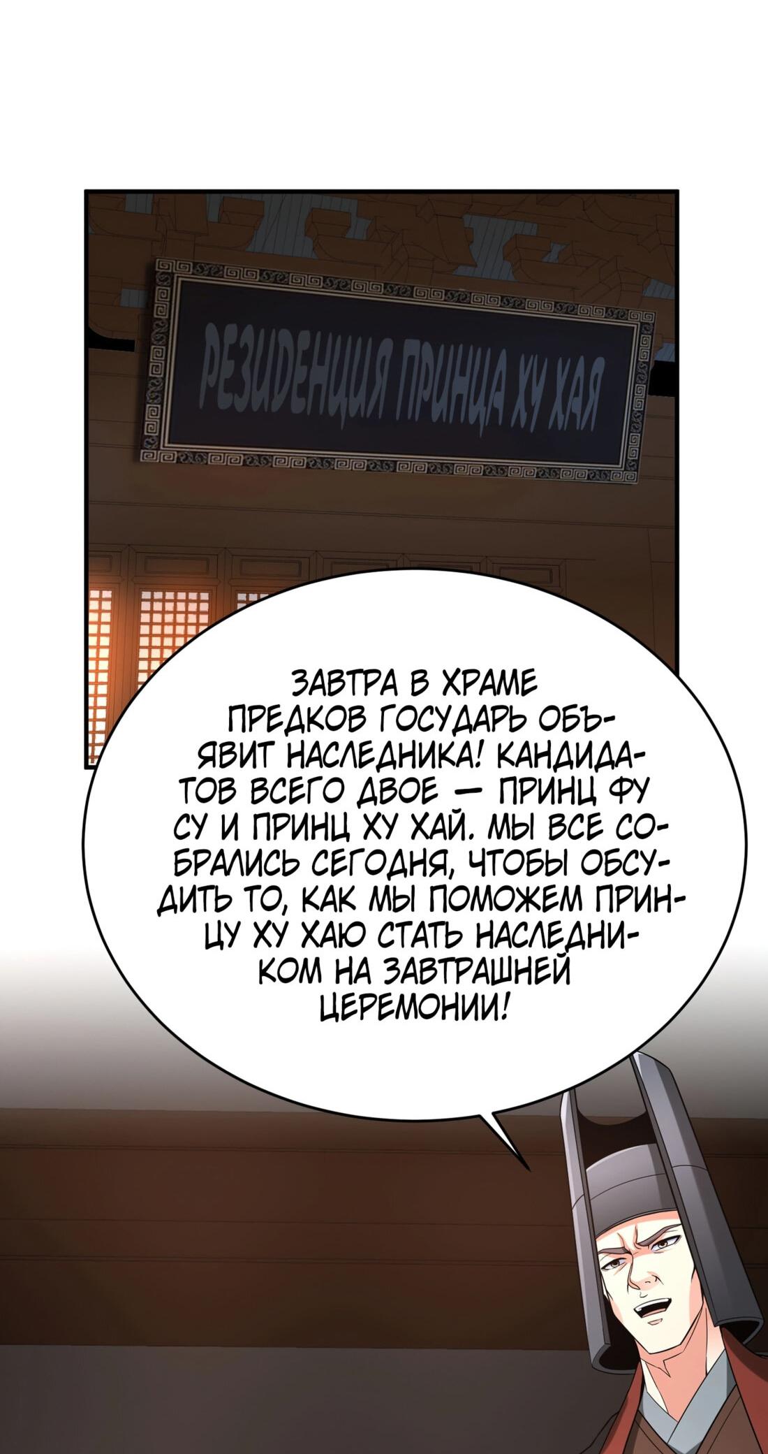 Манга Я поднимаю уровень, чтобы стать богом - Глава 94 Страница 10