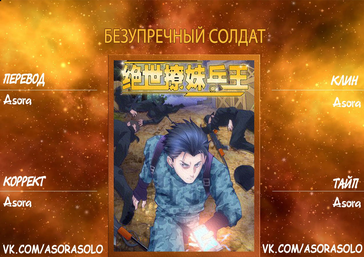 Манга Безупречный солдат - Глава 19 Страница 4