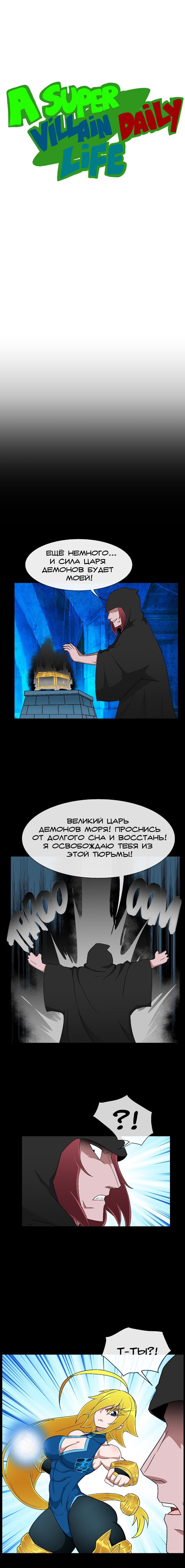 Манга Повседневная жизнь суперзлодеев - Глава 81 Страница 1