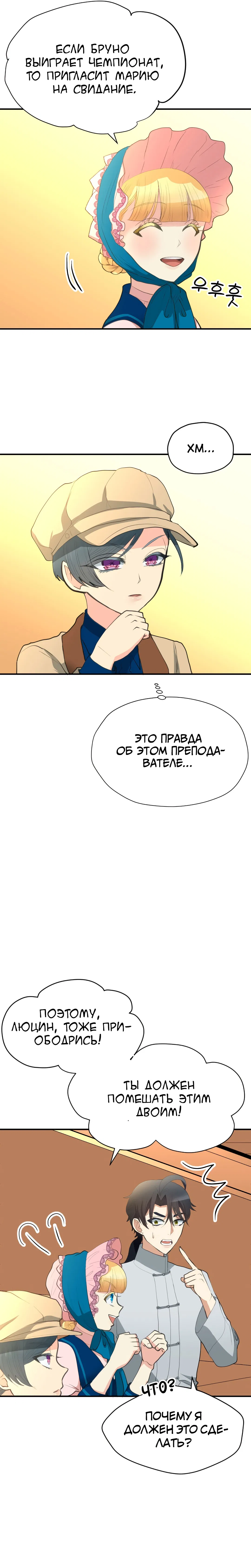 Манга Тёмная Гувернантка - Глава 26 Страница 9