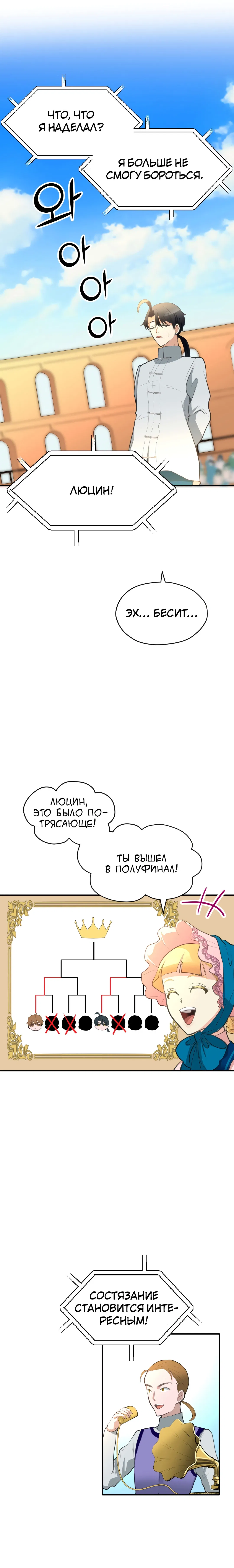 Манга Тёмная Гувернантка - Глава 26 Страница 16