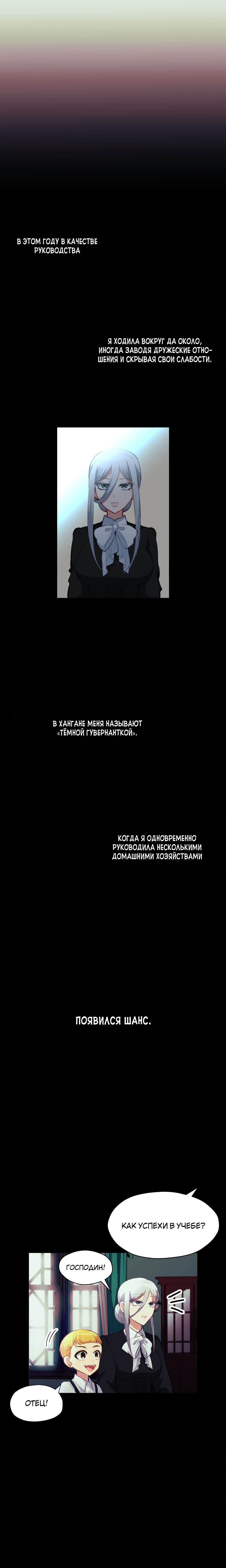 Манга Тёмная Гувернантка - Глава 8 Страница 4