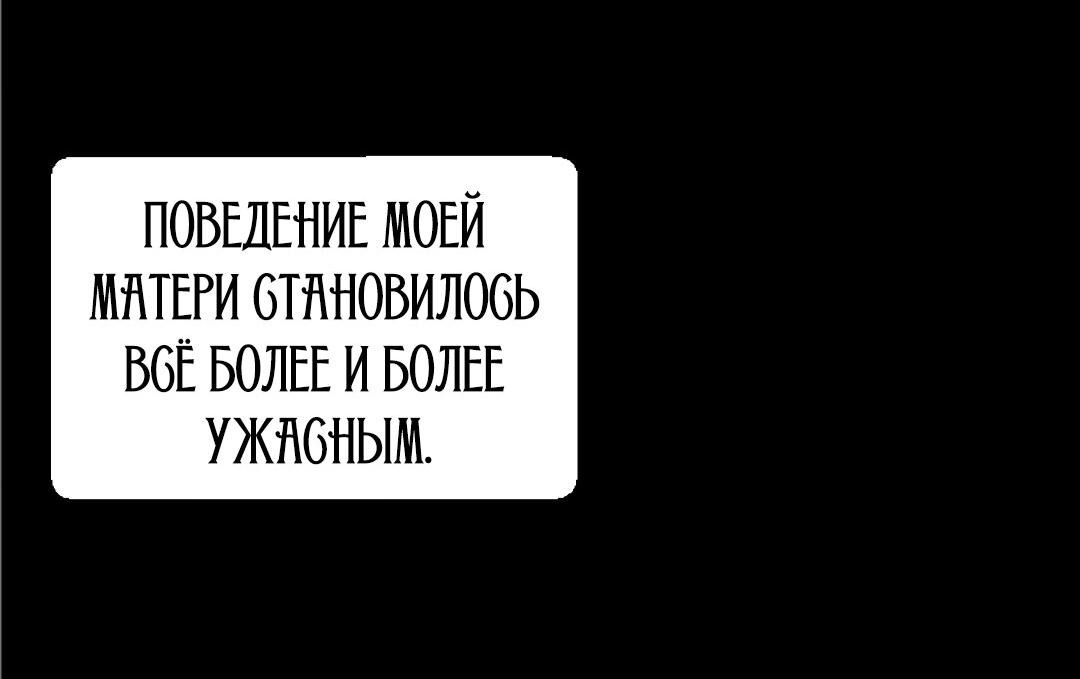 Манга Тёмная Гувернантка - Глава 65 Страница 55