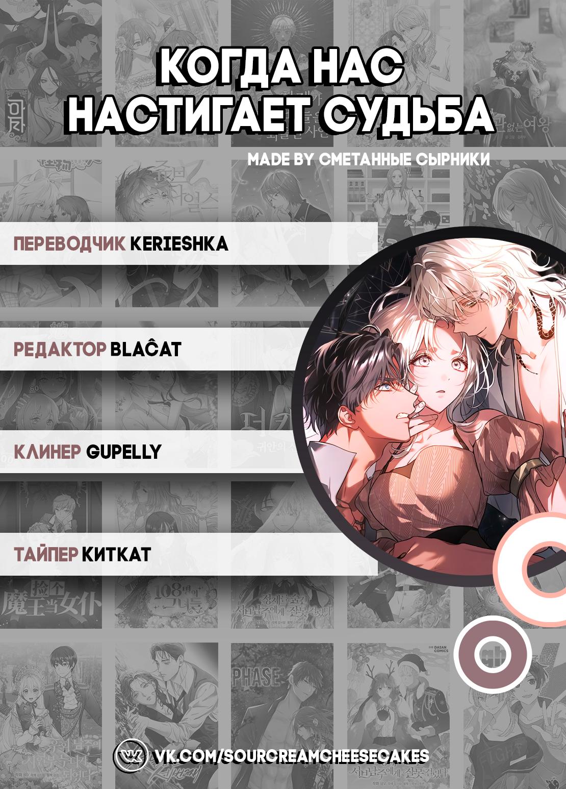 Манга Когда нас настигает судьба - Глава 45 Страница 58